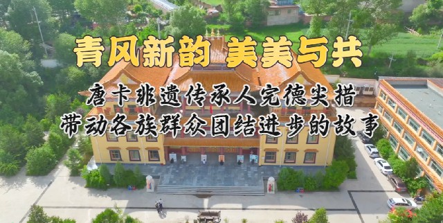 青風新韻 美美與共